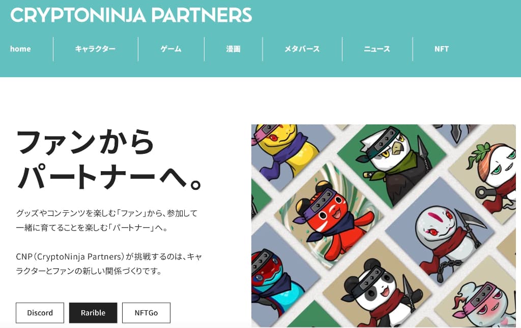CNP（Crypto Ninja partners）
