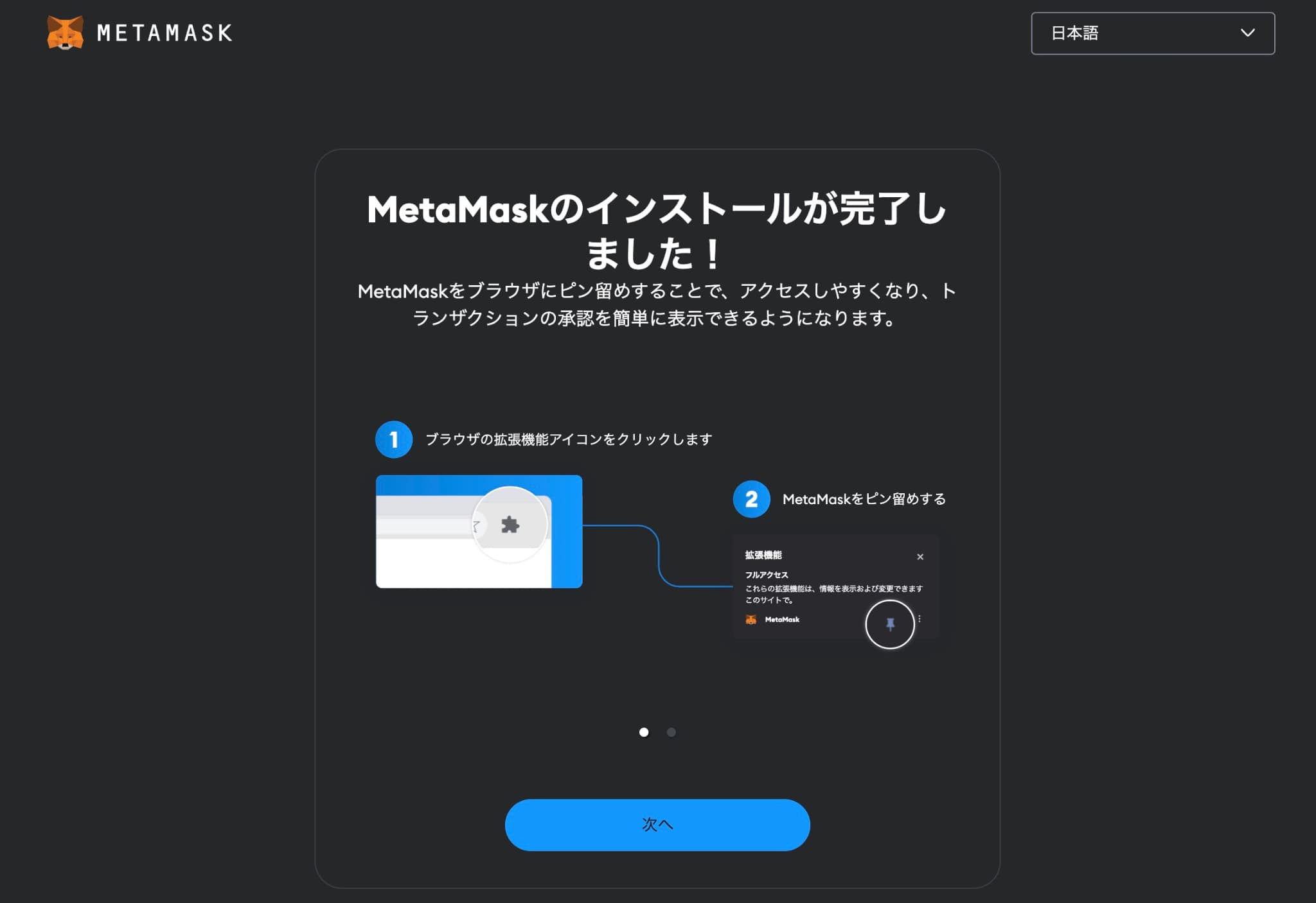 MetaMask（メタマスク）9