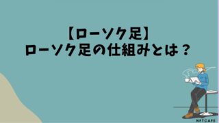 ローソク足の仕組みは？ローソク足トレードを身につければ99%勝てる